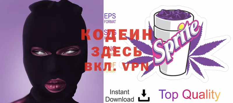 Кодеин Purple Drank  Барнаул 